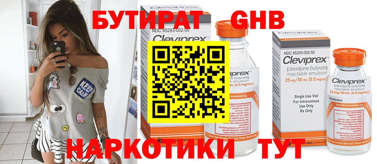 БУТИРАТ бутик  Вход с VPN  Сорочинск 
