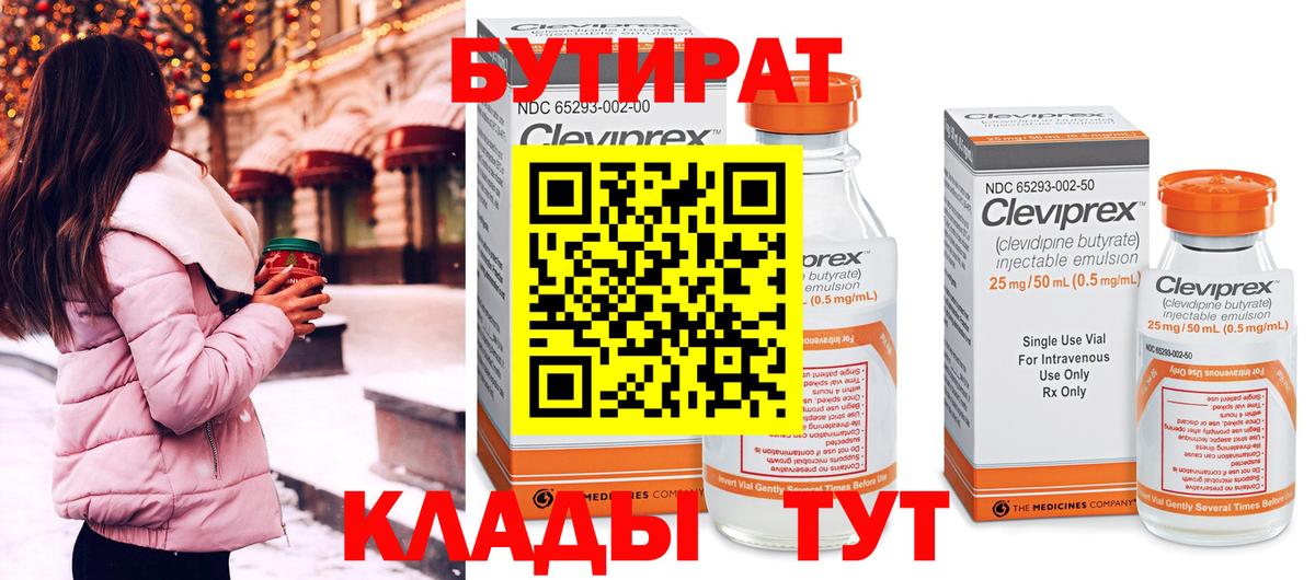 Бутират бутандиол Сорочинск