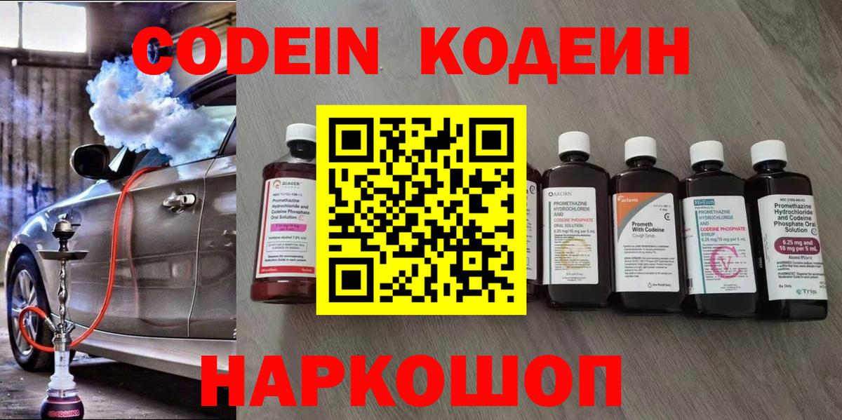 Кодеиновый сироп Lean напиток Lean (лин)  Codein Purple Drank  Вход с VPN  Сорочинск 