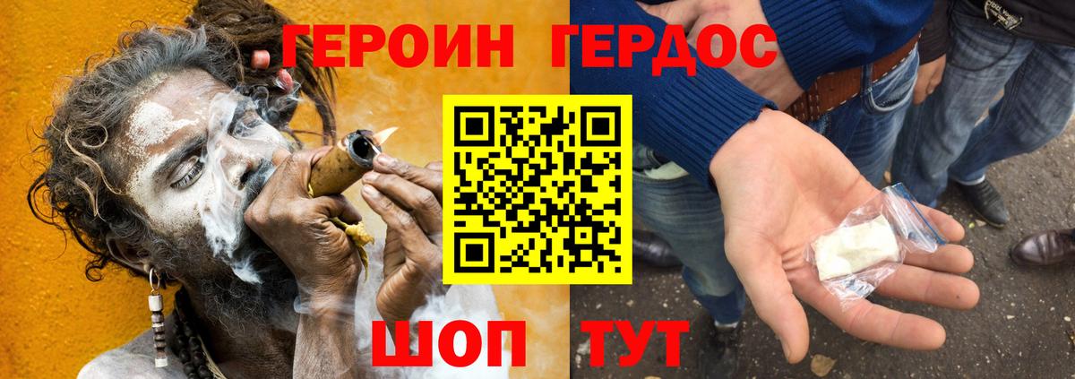 ГЕРОИН герыч  Вход с VPN  Сорочинск 
