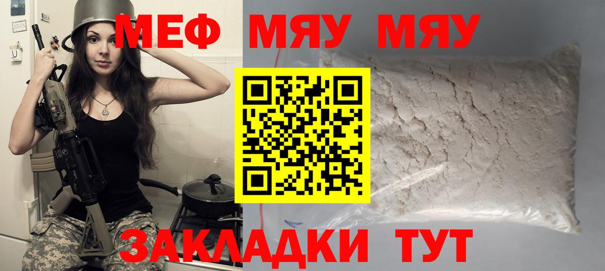 Мефедрон мяу мяу  МЕФ  Сорочинск  МЕФ  Вход с VPN 
