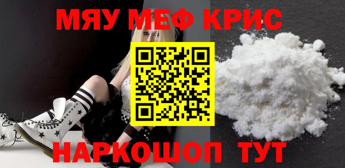 Меф мяу мяу мука Сорочинск